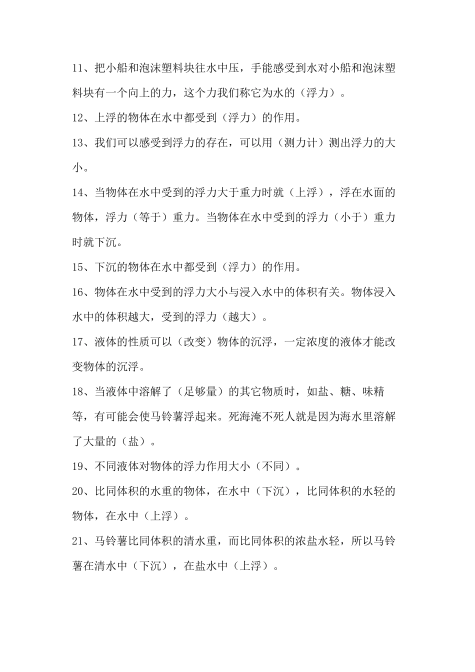 小学五年级科学下册知识点归纳总结_第2页
