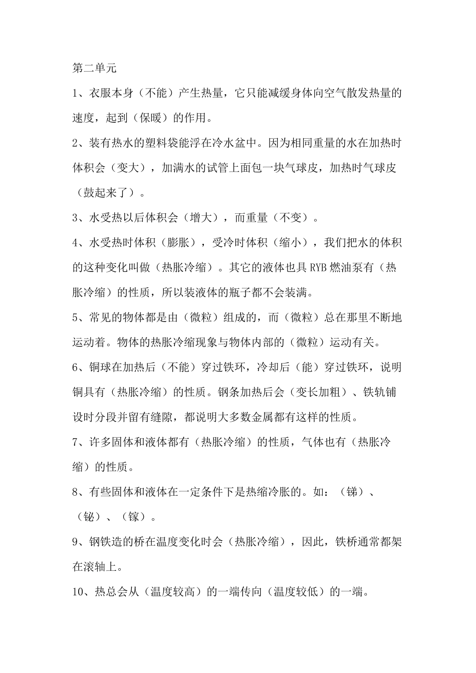 小学五年级科学下册知识点归纳总结_第3页