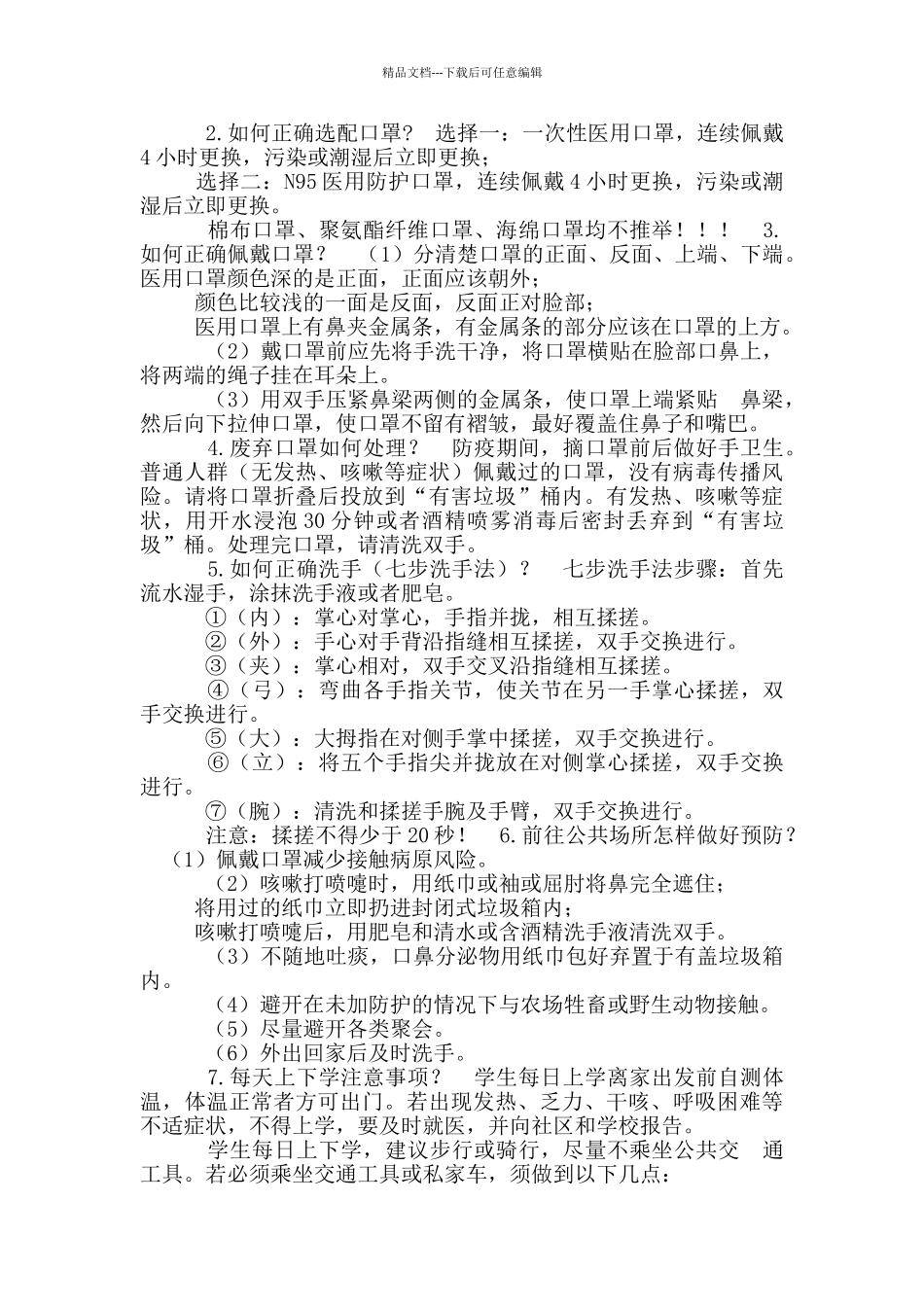 --小学校2024年春季开学第一课疫情防控主题班会思政课教案_第2页