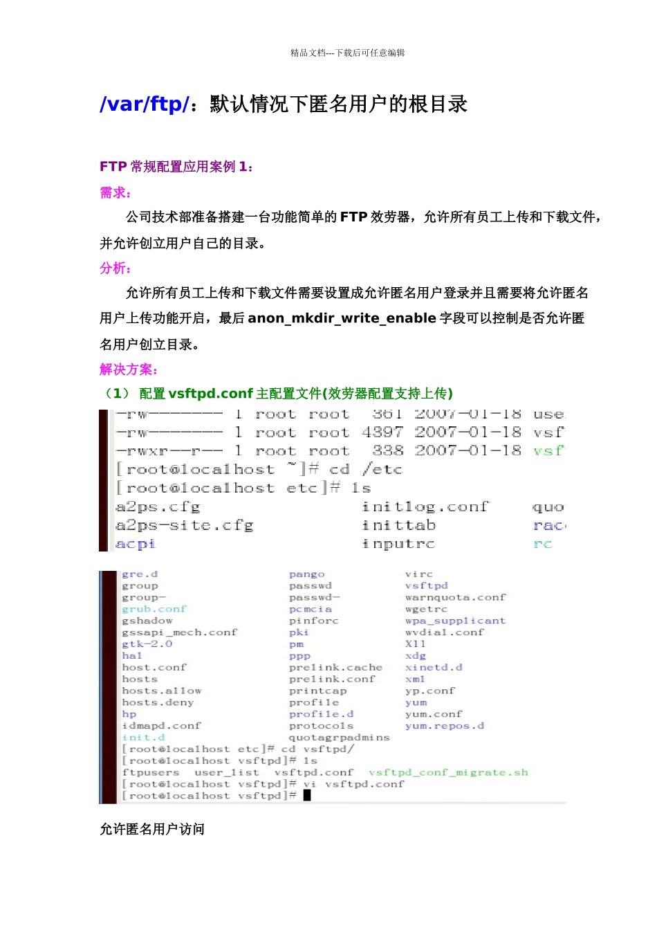 --第6季-Vsftpd服务全攻略之常规配置_第3页