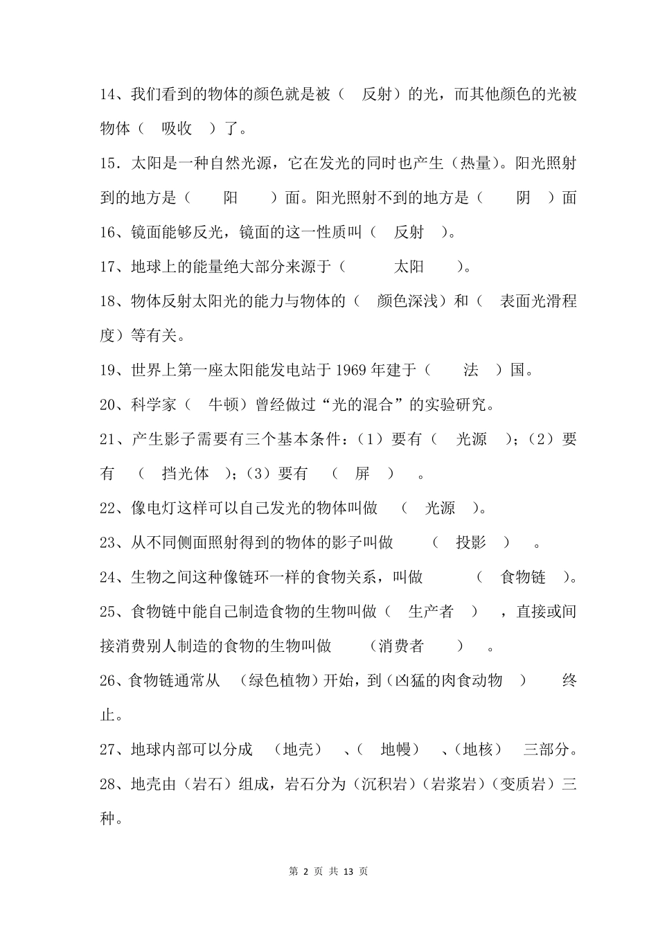 小学五年级科学知识竞赛试题_第2页