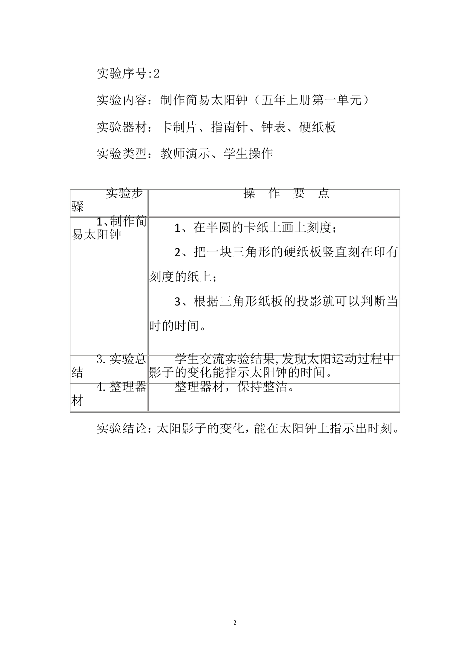 小学五年级科学苏教版上册实验报告单_第2页