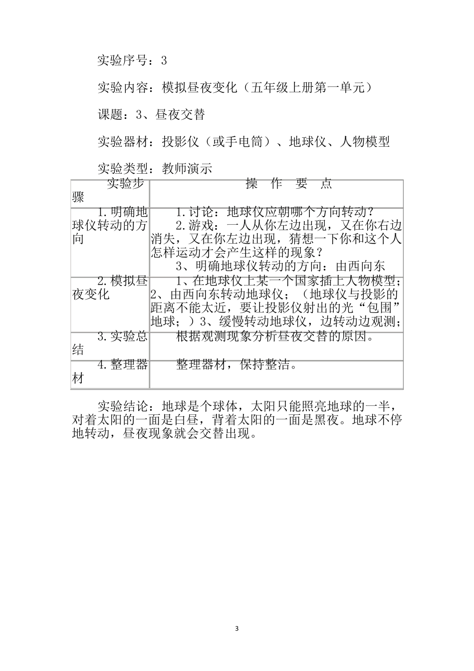 小学五年级科学苏教版上册实验报告单_第3页