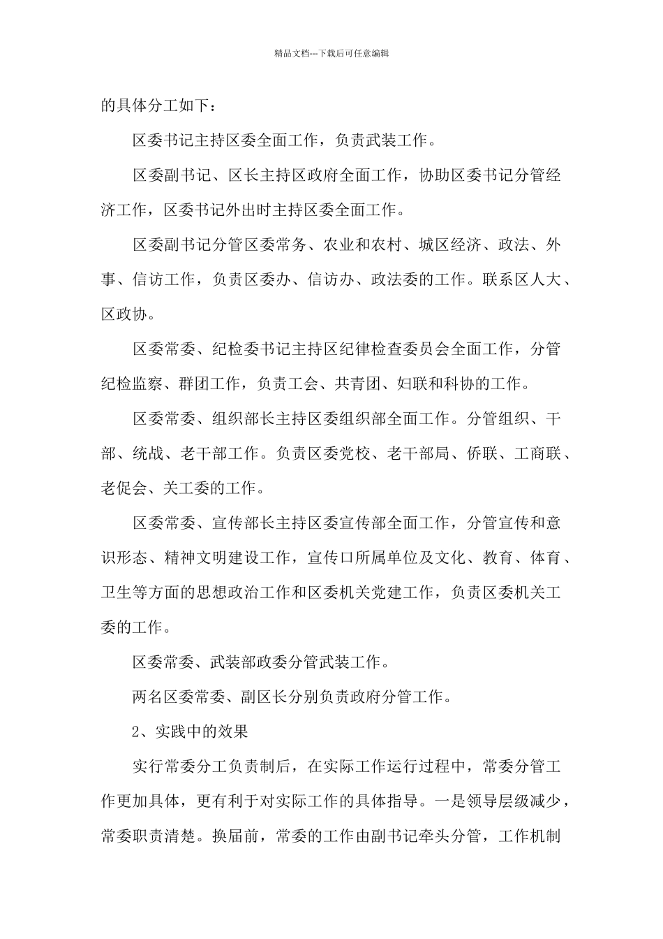 --镇小学思想政治理论课建设调研报告思想政治理论课调研报告14篇_第2页