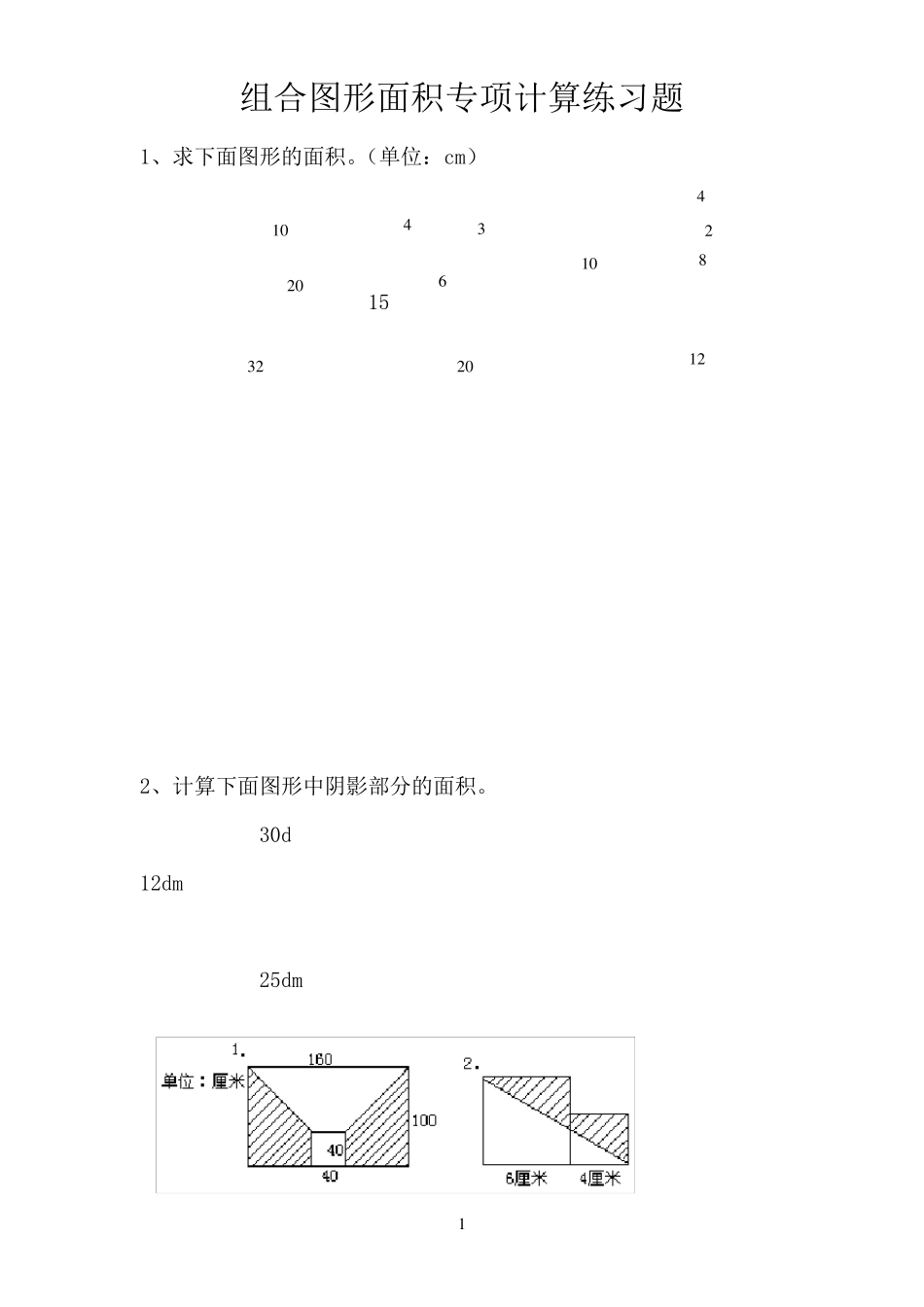 小学五年级组合图形面积练习题_第1页