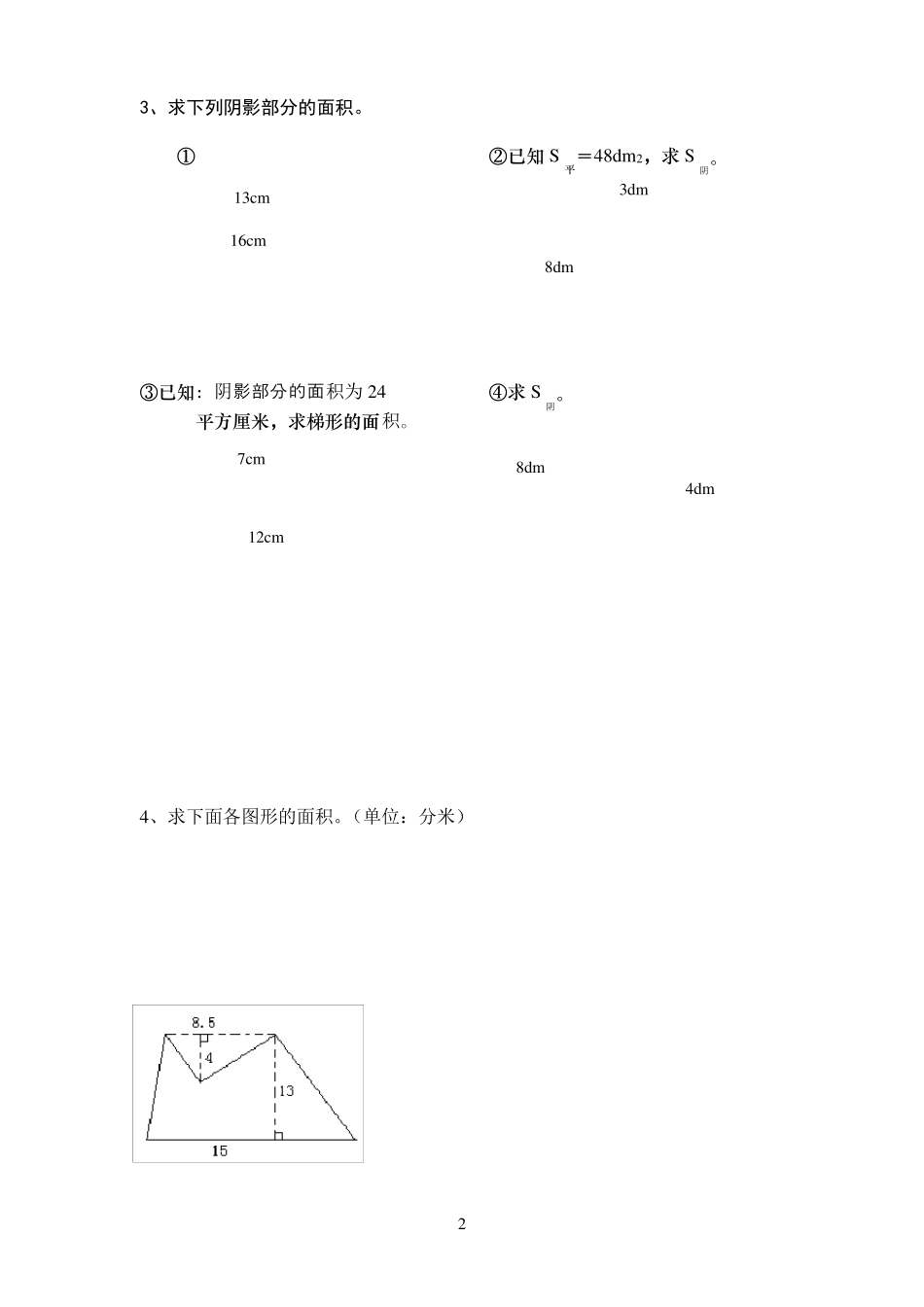 小学五年级组合图形面积练习题_第2页