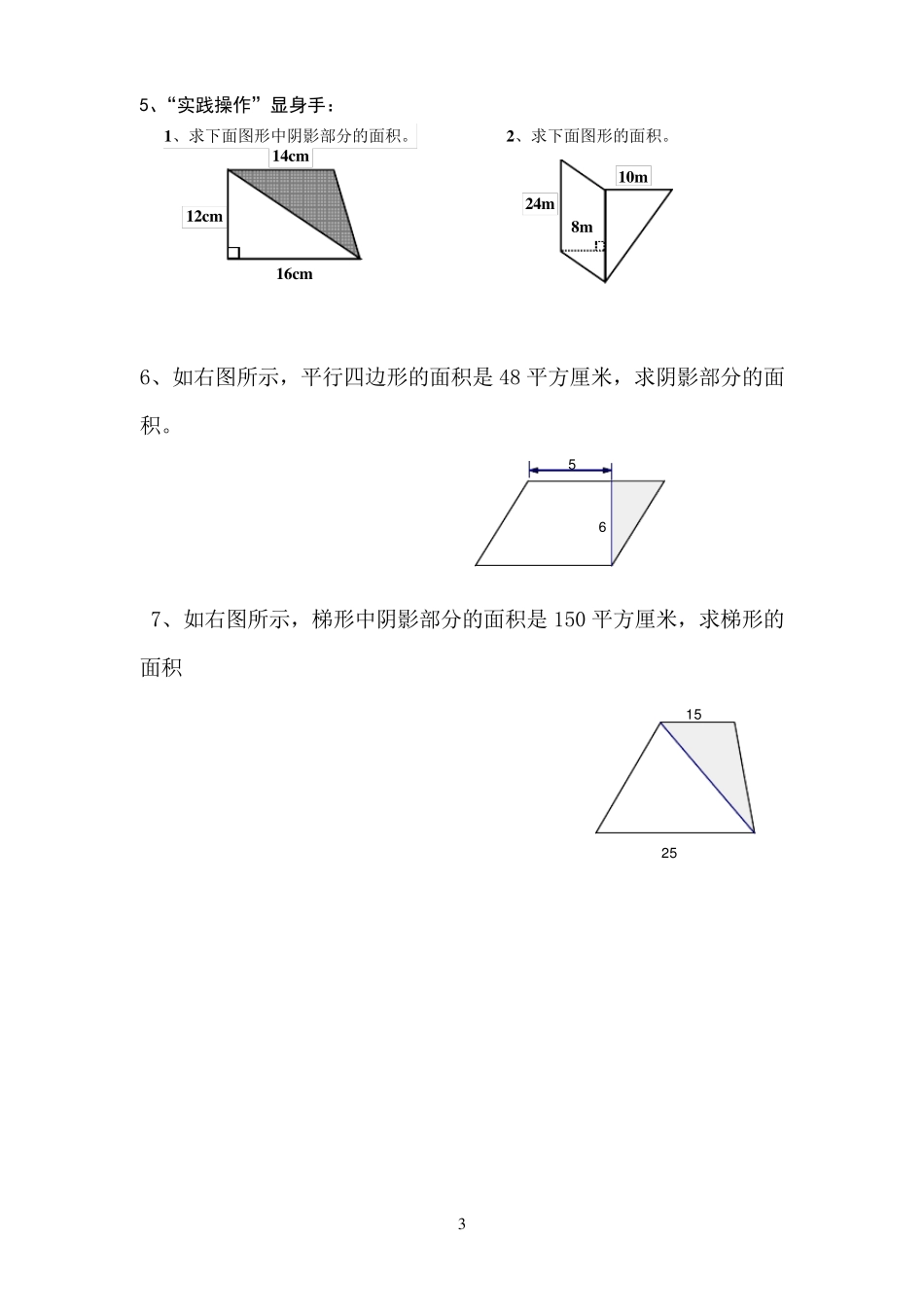 小学五年级组合图形面积练习题_第3页