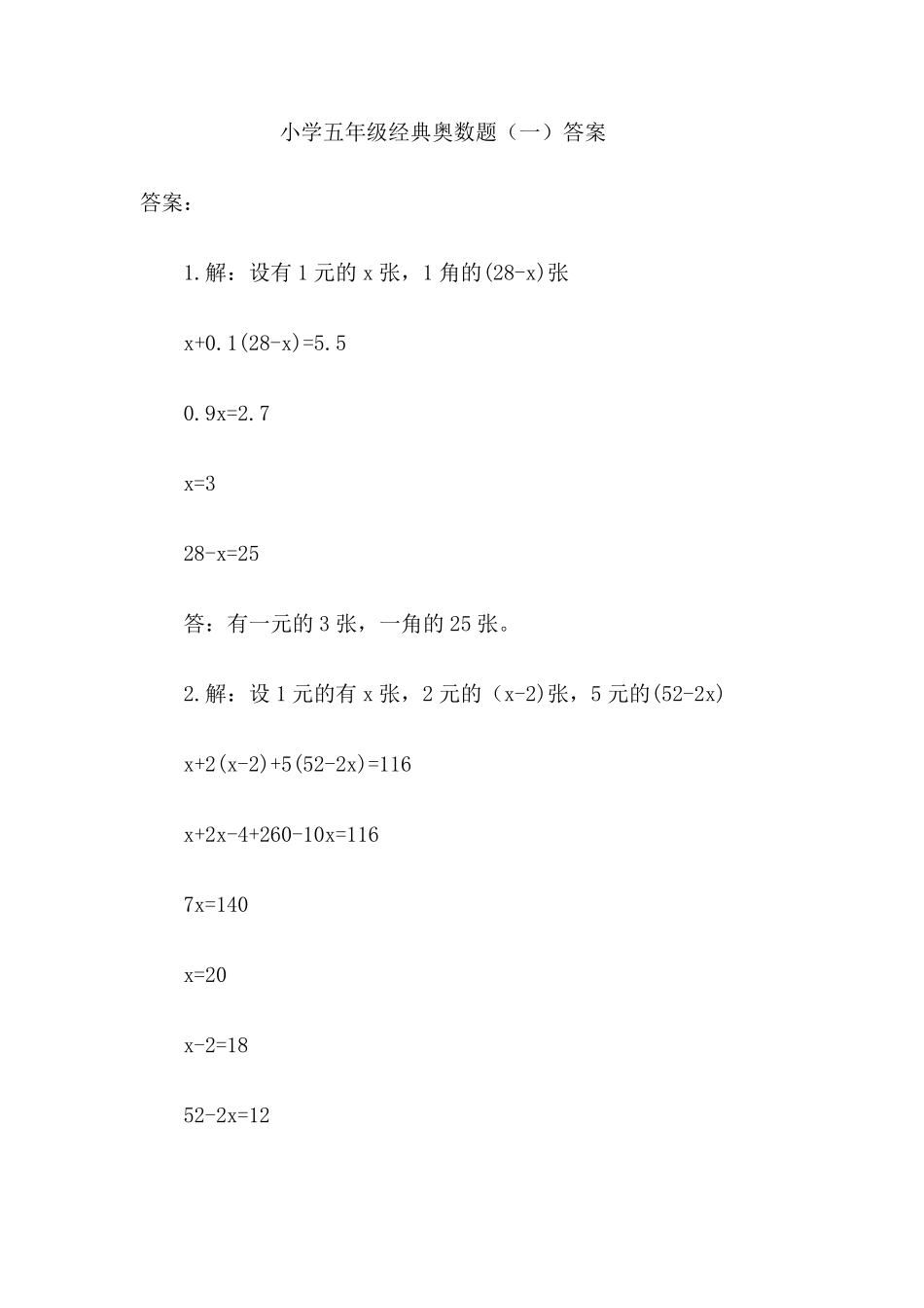 小学五年级经典奥数题及答案_第3页