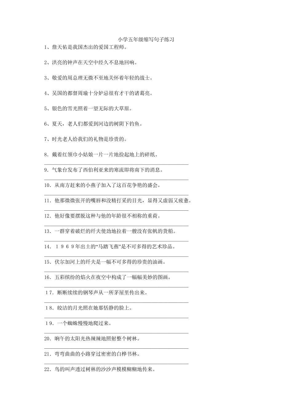 小学五年级缩写句子练习_第1页