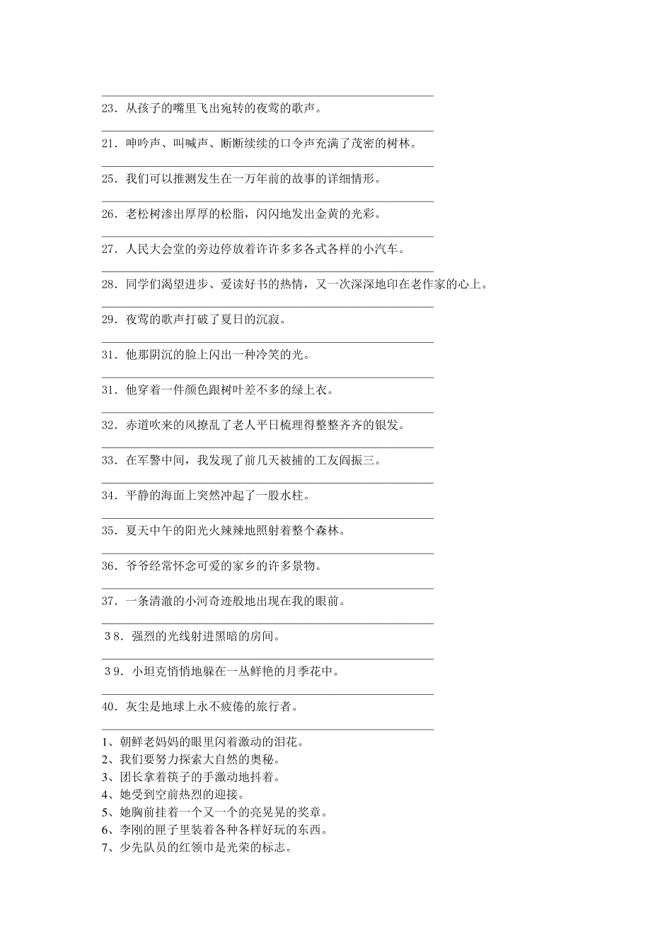 小学五年级缩写句子练习_第2页