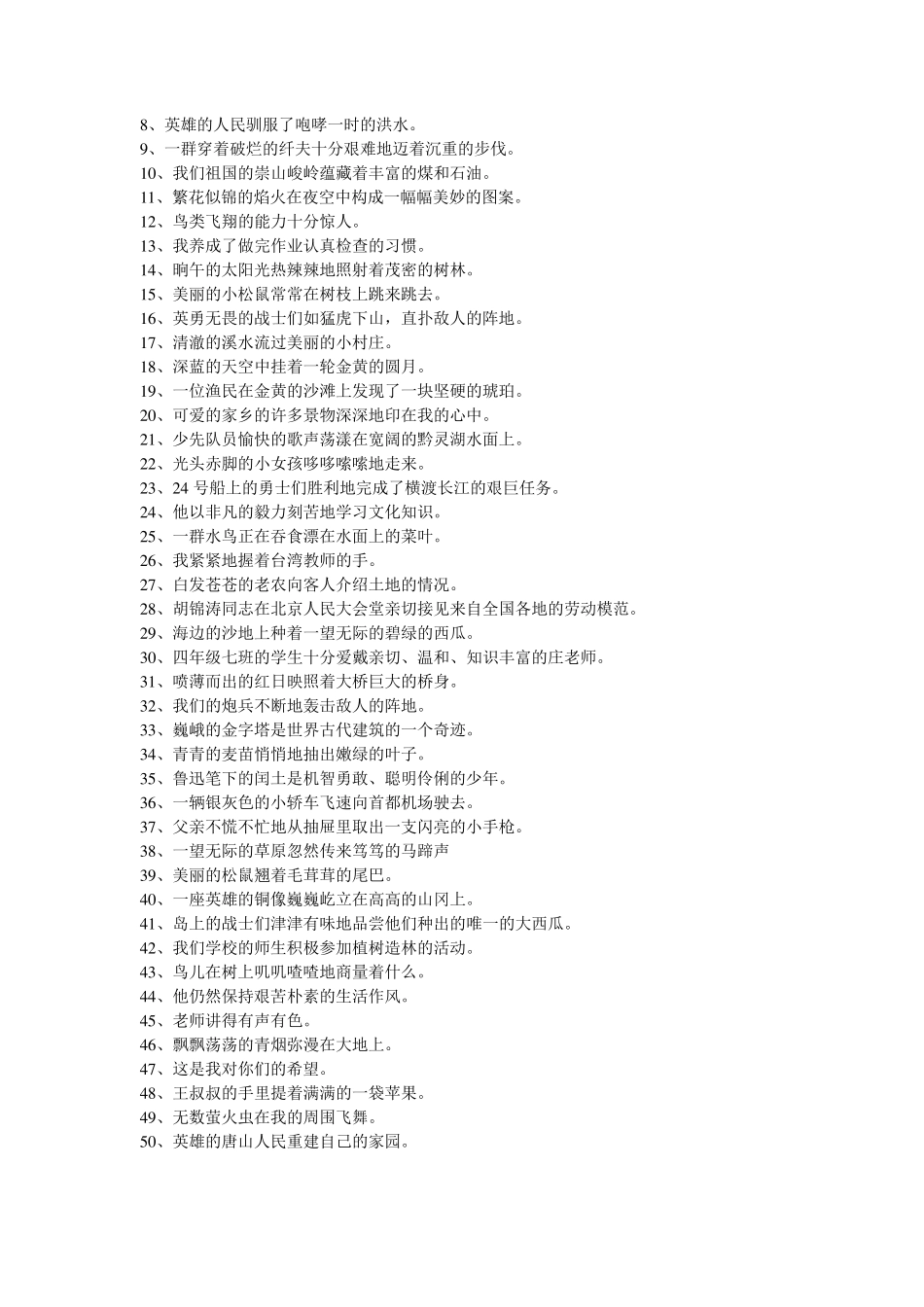 小学五年级缩写句子练习_第3页