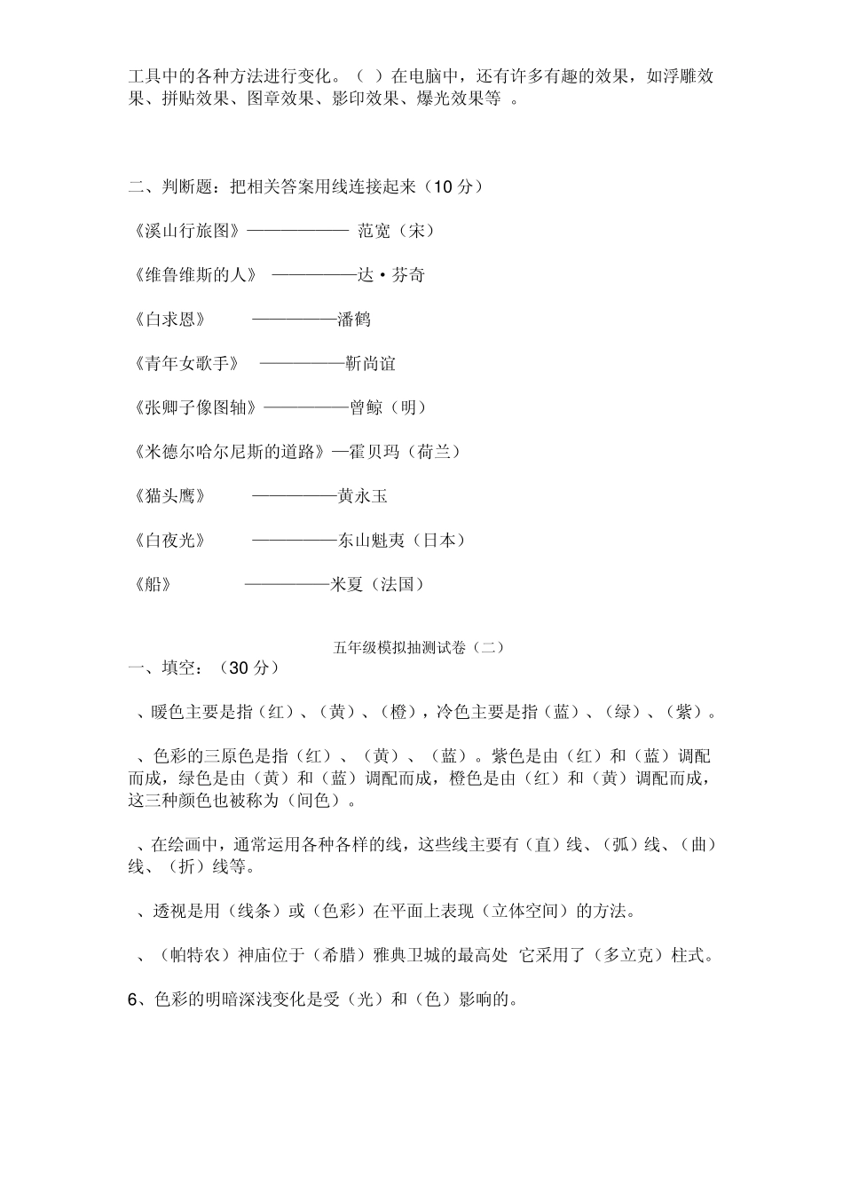 小学五年级美术抽测试卷及答案_第2页