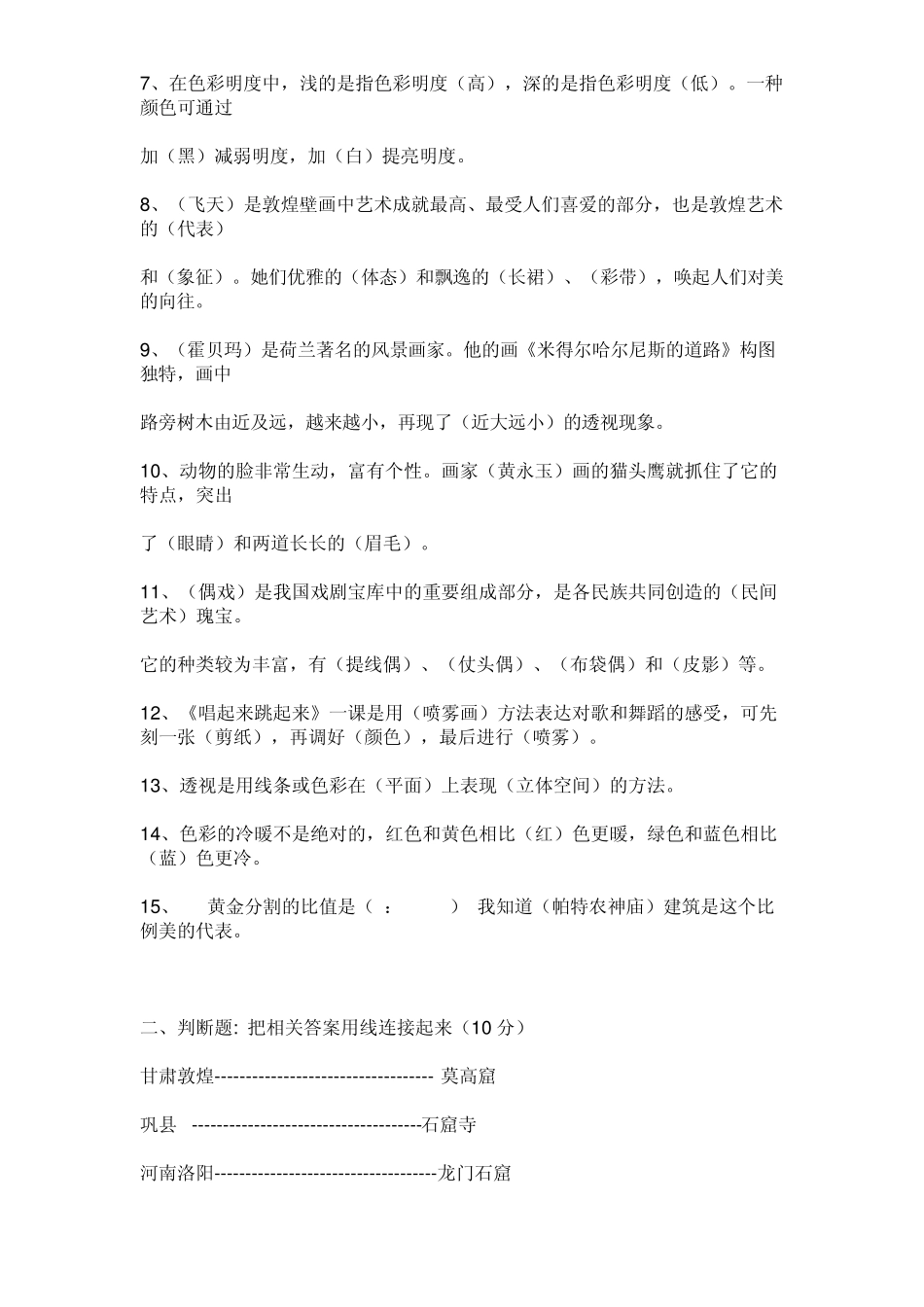 小学五年级美术抽测试卷及答案_第3页