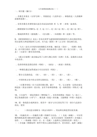 小学五年级美术抽测试卷及答案