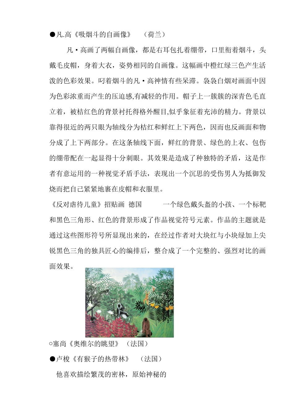 小学五年级美术知识清单_第3页