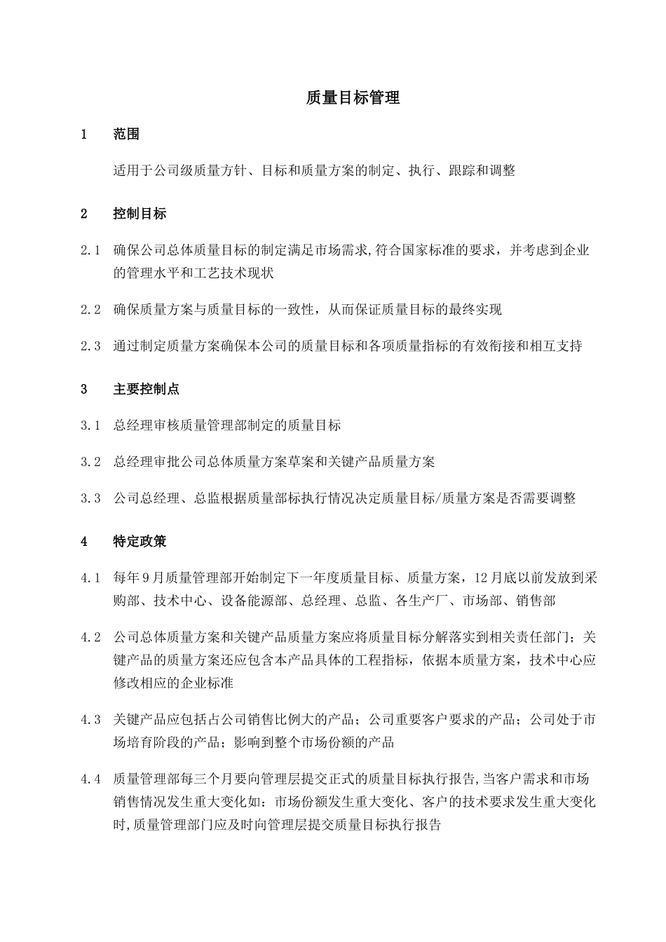 -001-质量目标管理-0228-jz_第1页