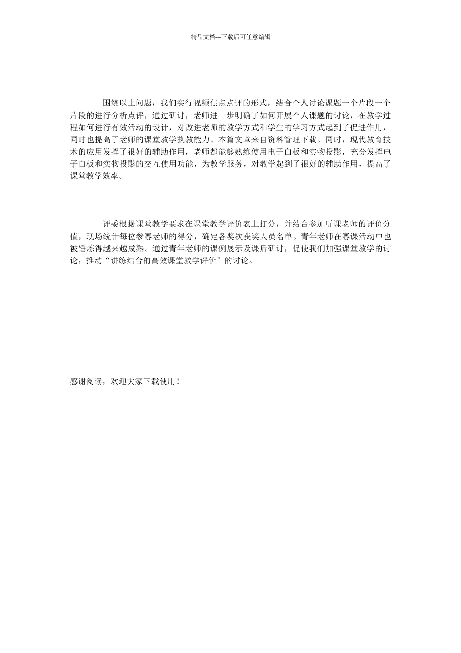 -2024年中学赛课活动总结-写总结_第2页