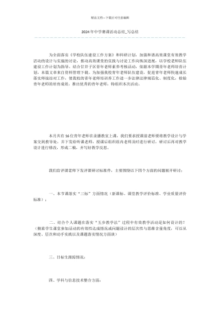 -2024年中学赛课活动总结-写总结