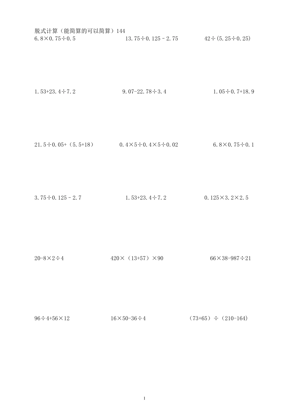 小学五年级脱式计算200题_第1页