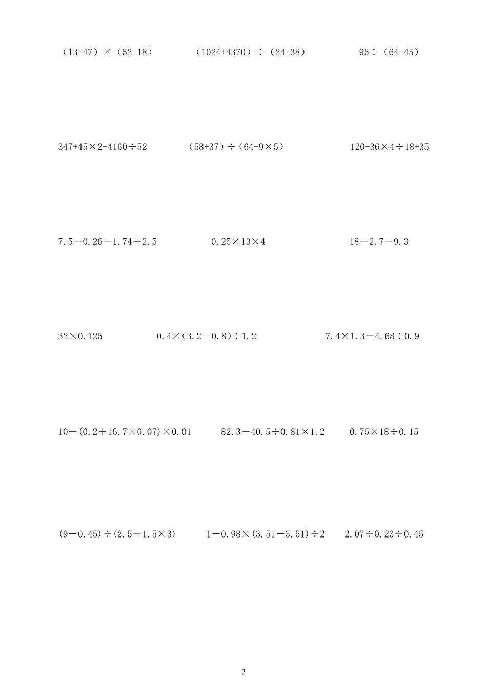 小学五年级脱式计算200题_第2页