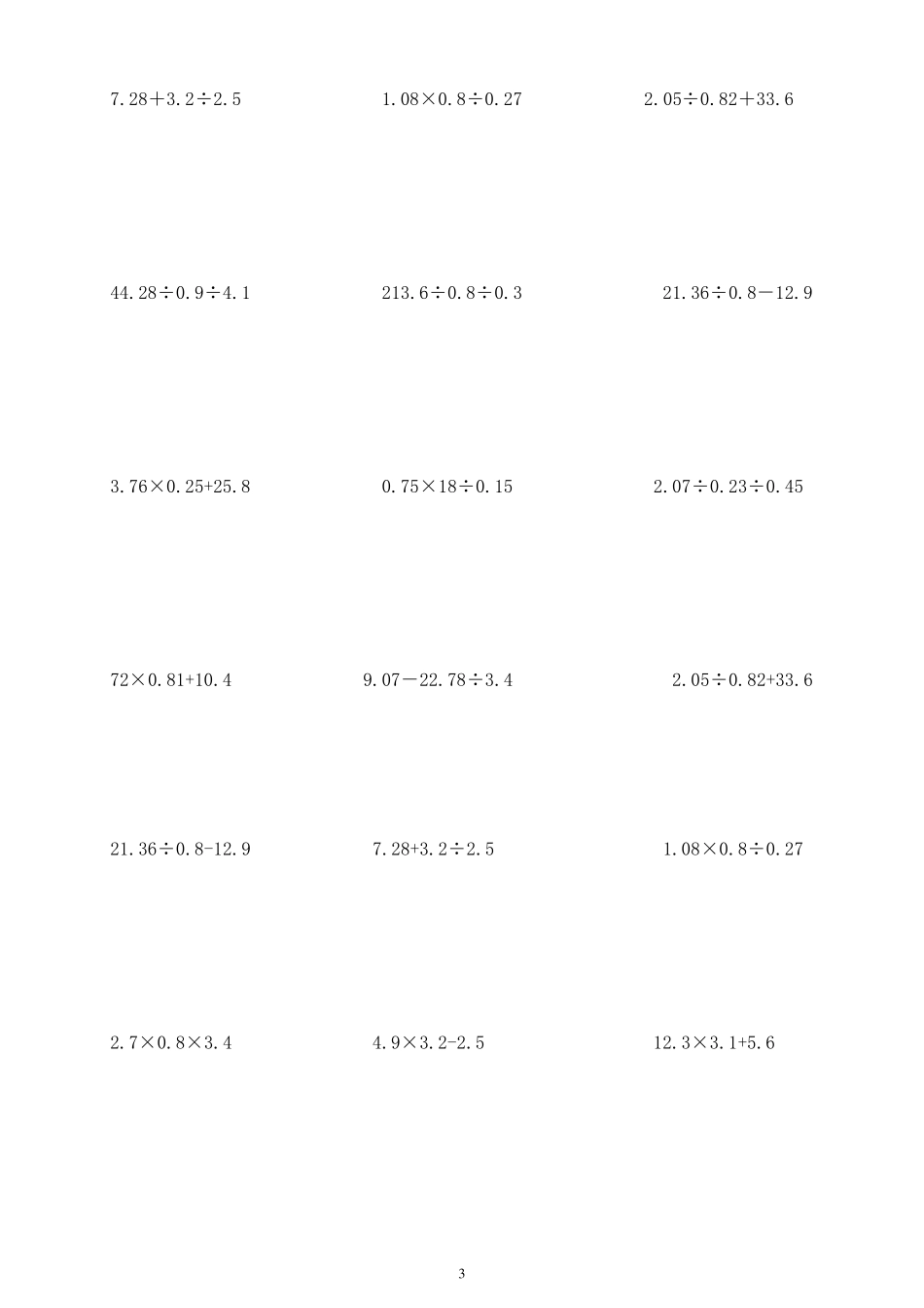 小学五年级脱式计算200题_第3页