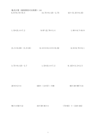 小学五年级脱式计算200题