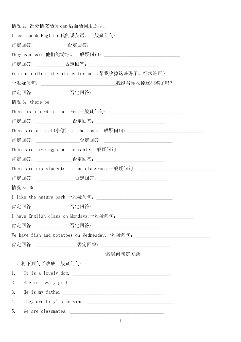 小学五年级英语一般疑问句练习_第3页