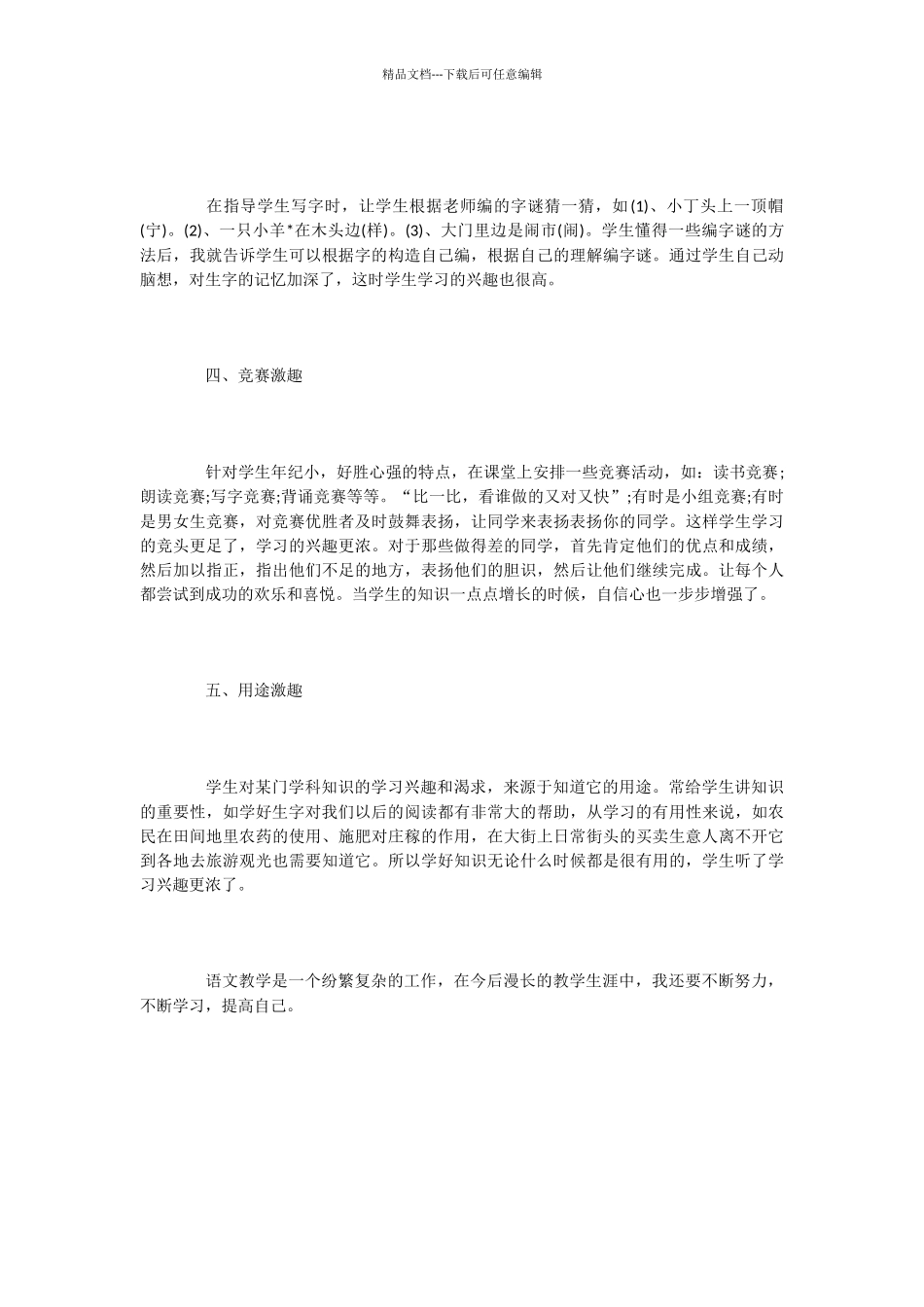 -2024年农村小学教学个人总结-写总结_第2页