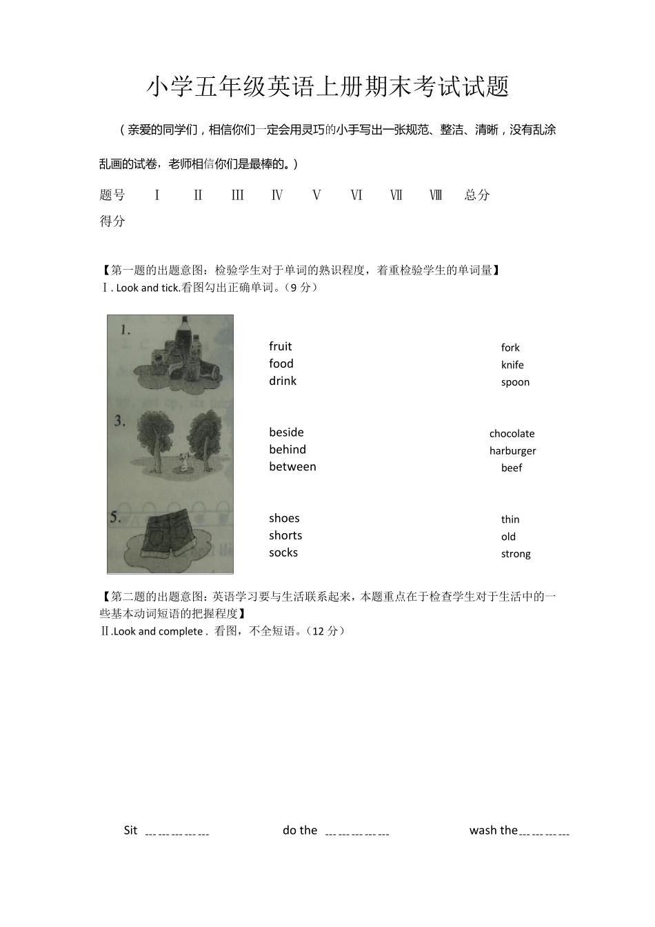 小学五年级英语上册期末考试题及答案_第1页