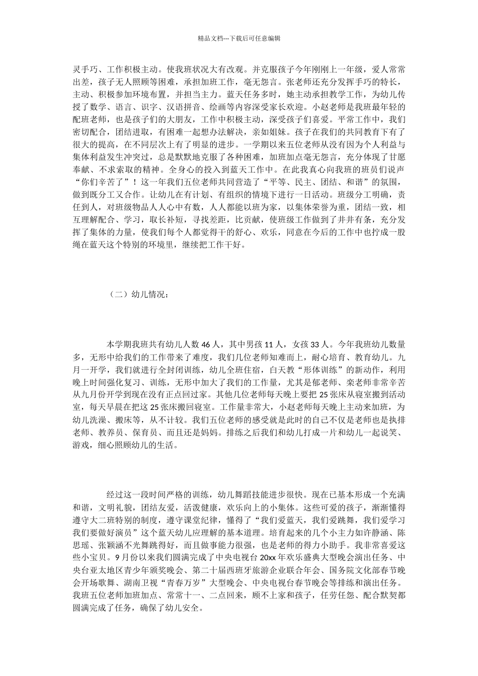 -2024年大二班寒假班务工作总结-写总结_第2页