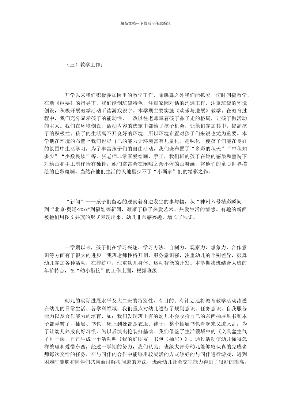 -2024年大二班寒假班务工作总结-写总结_第3页