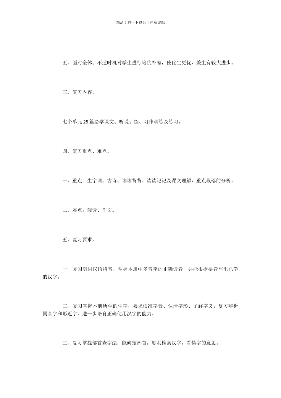 -2024年中高年级语文教学的工作总结-写总结_第2页