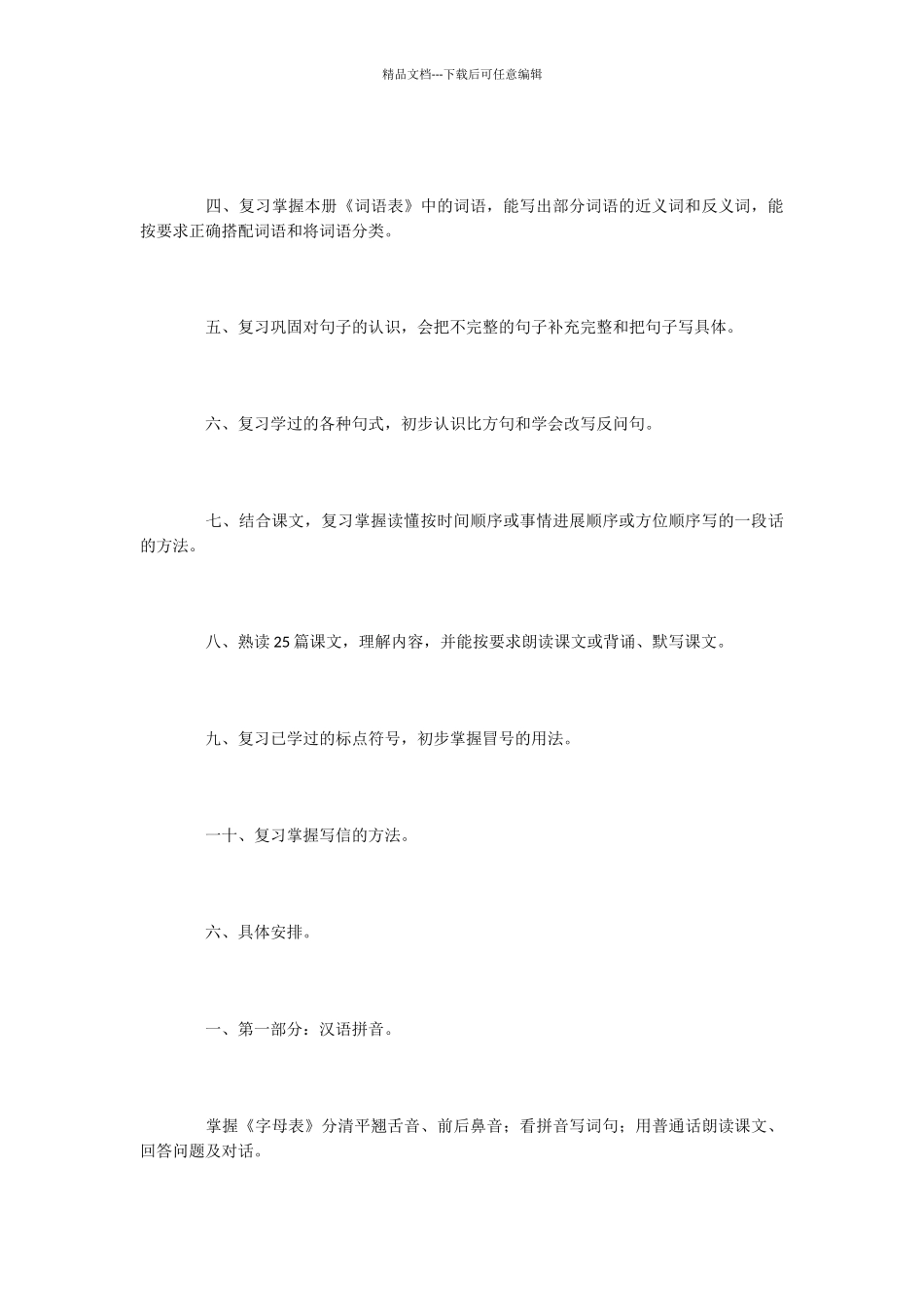 -2024年中高年级语文教学的工作总结-写总结_第3页