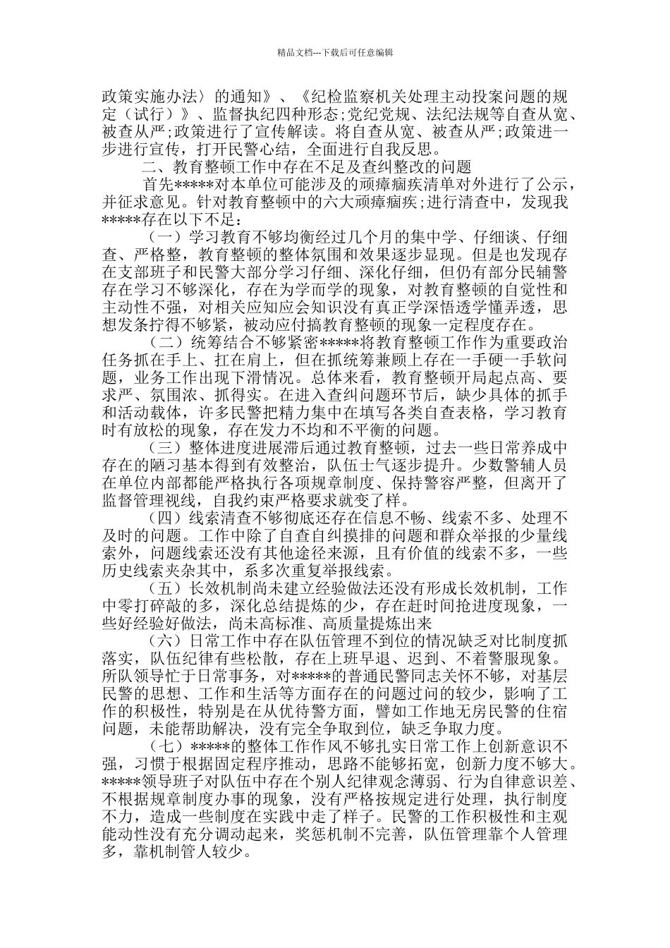 --政法队伍教育整顿工作总结_第2页