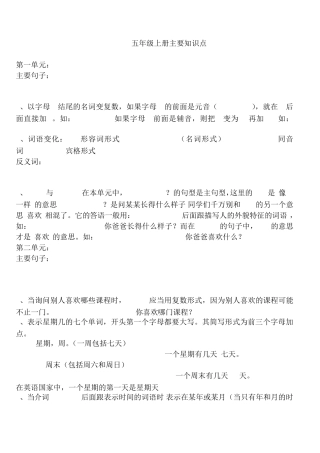 小学五年级英语主要知识点