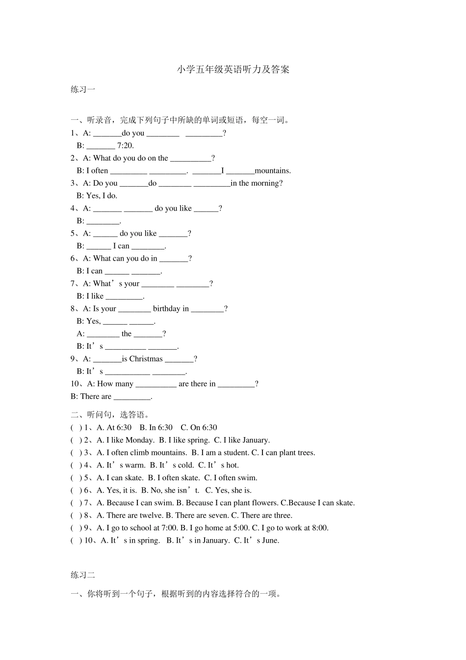 小学五年级英语听力及答案_第1页