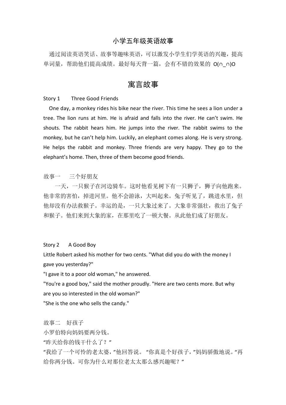 小学五年级英语故事_第1页