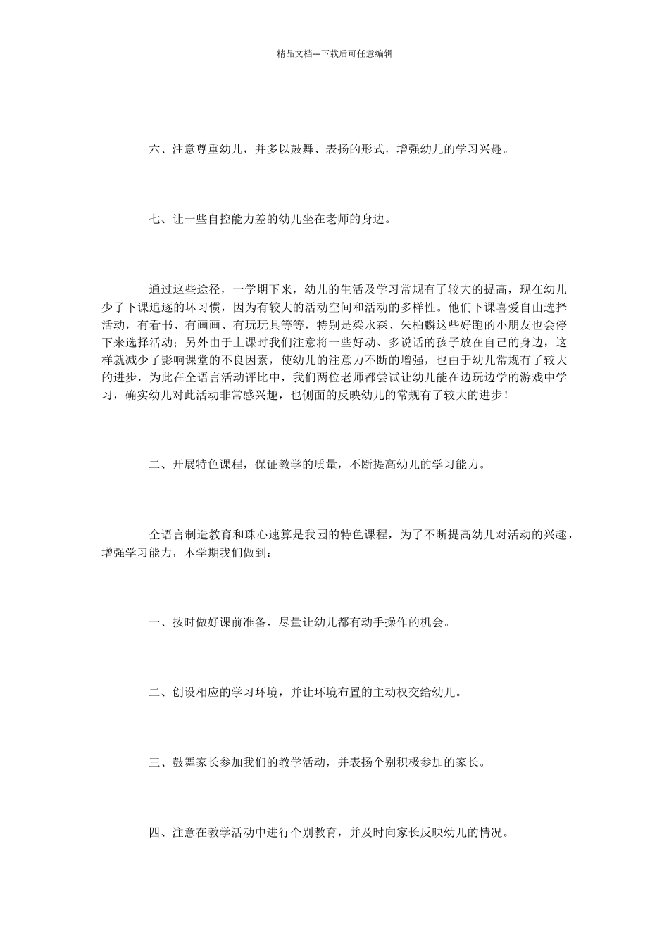 -2024年大班工作总结-写总结_第2页