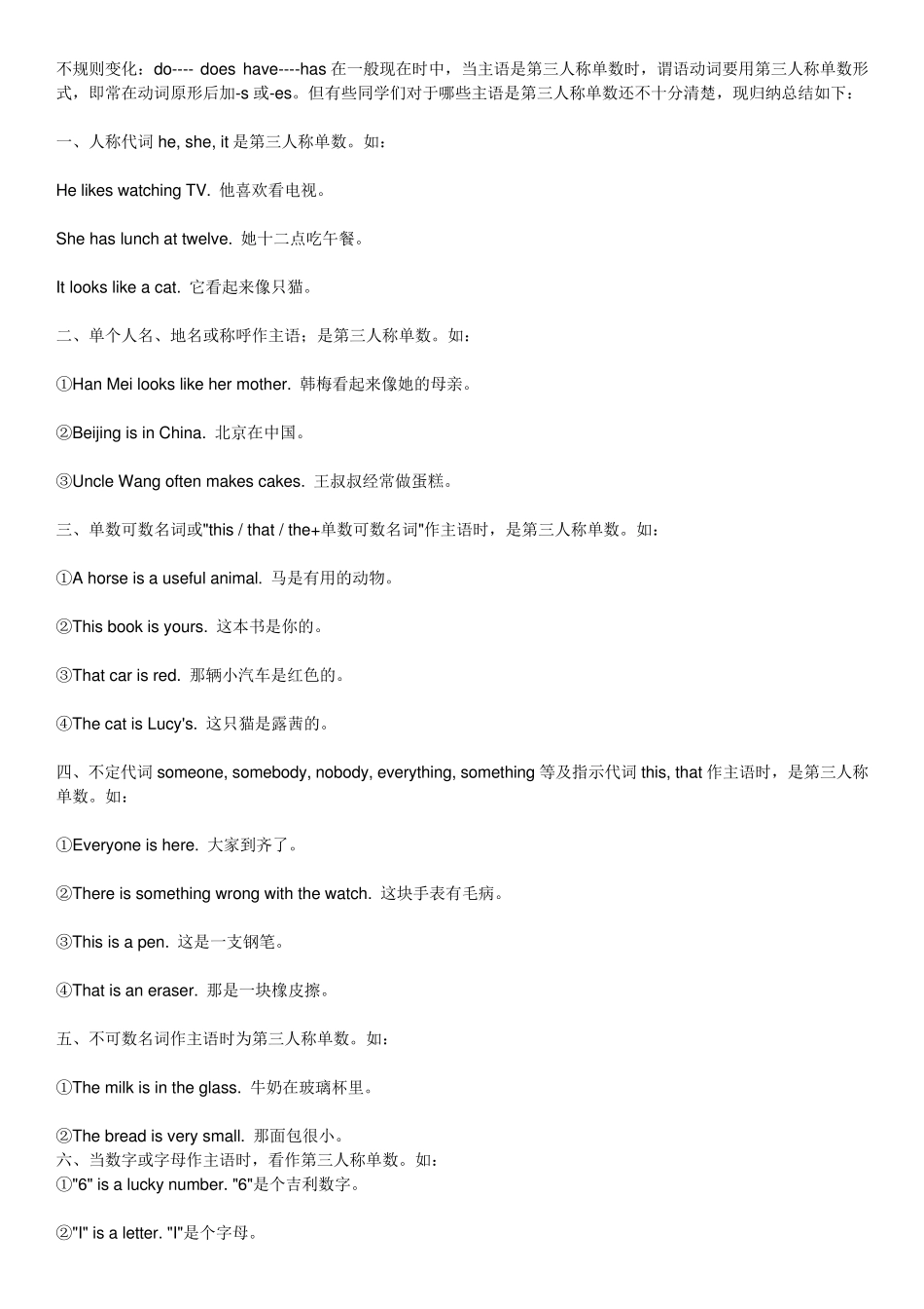 小学五年级英语第三人称单数专项练习_第1页