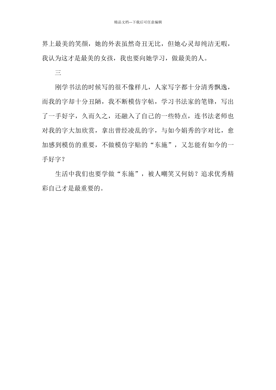 -东施效颦-又何妨_第2页