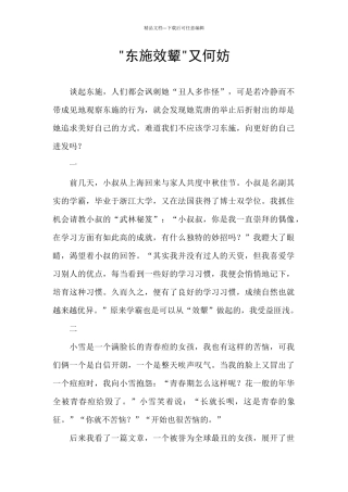 -东施效颦-又何妨