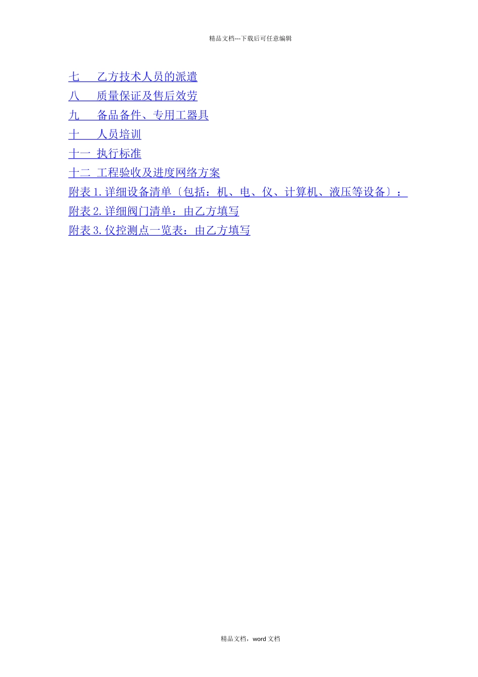 -KDON-10001000300型空分设备XXXX23(2024修订版)_第2页
