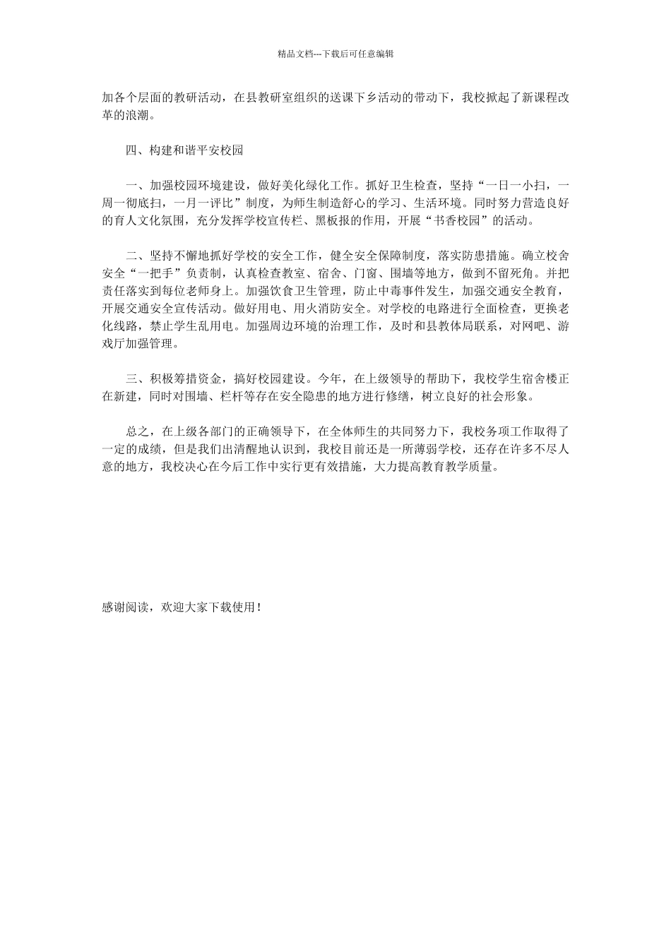 -2024年学校上半年工作总结-写总结_第2页