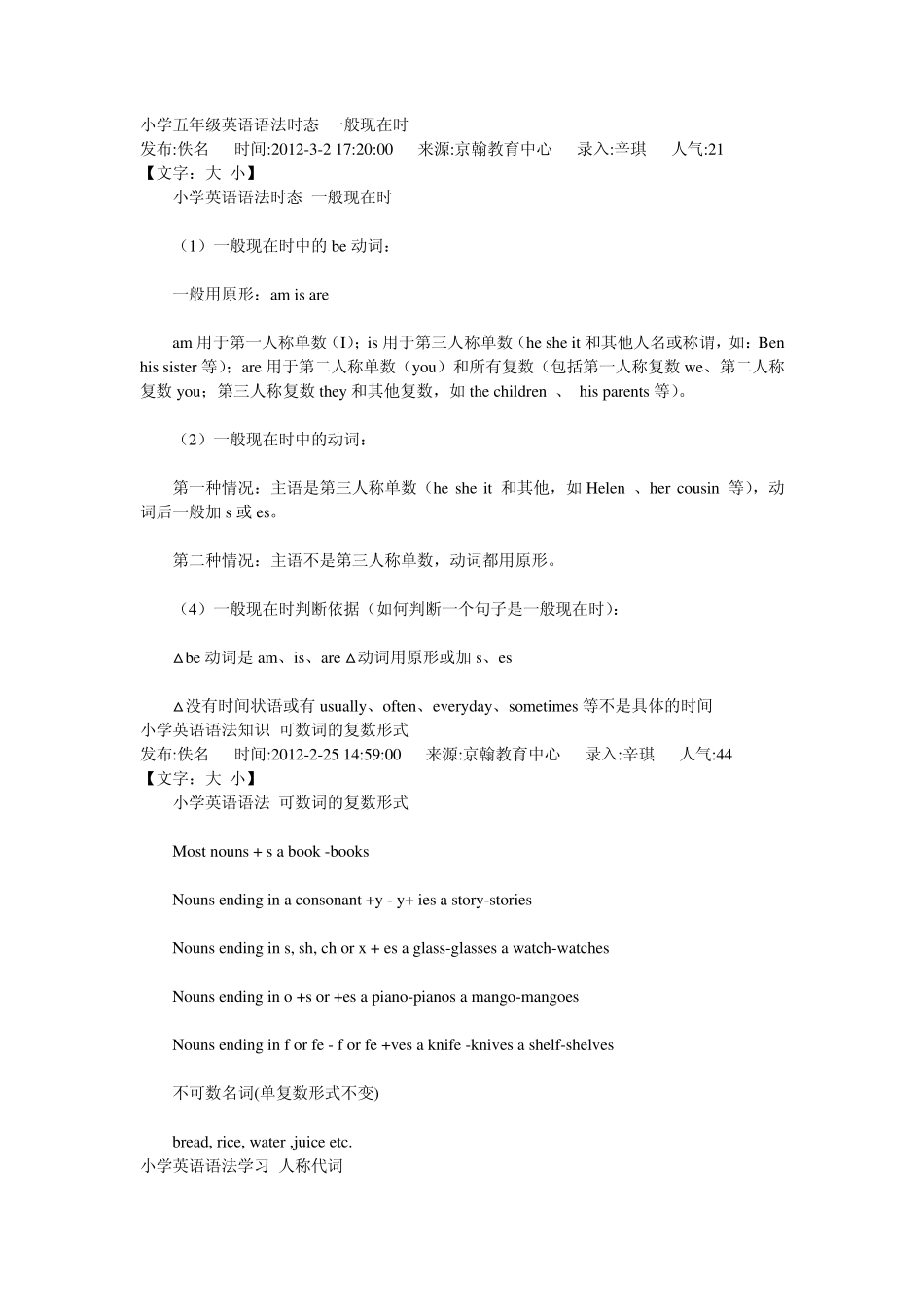 小学五年级英语语法时态一般现在时_第1页