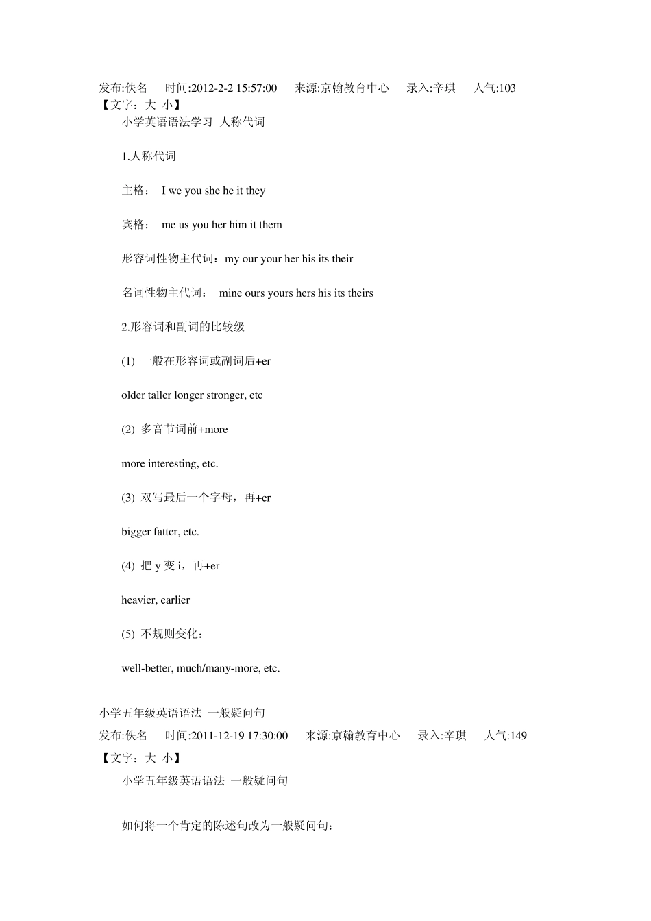 小学五年级英语语法时态一般现在时_第2页