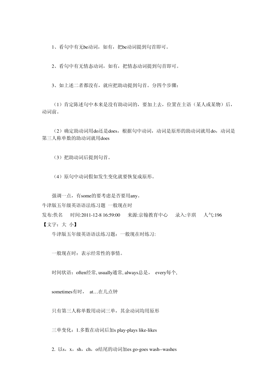 小学五年级英语语法时态一般现在时_第3页