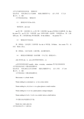 小学五年级英语语法时态一般现在时