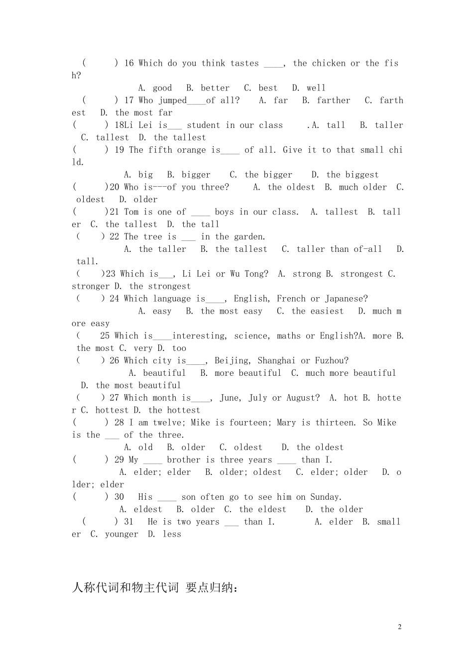 小学五年级英语语法练习_第2页