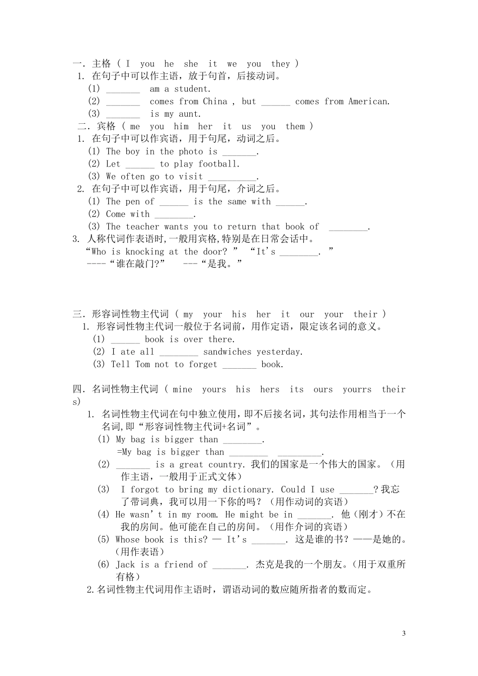 小学五年级英语语法练习_第3页