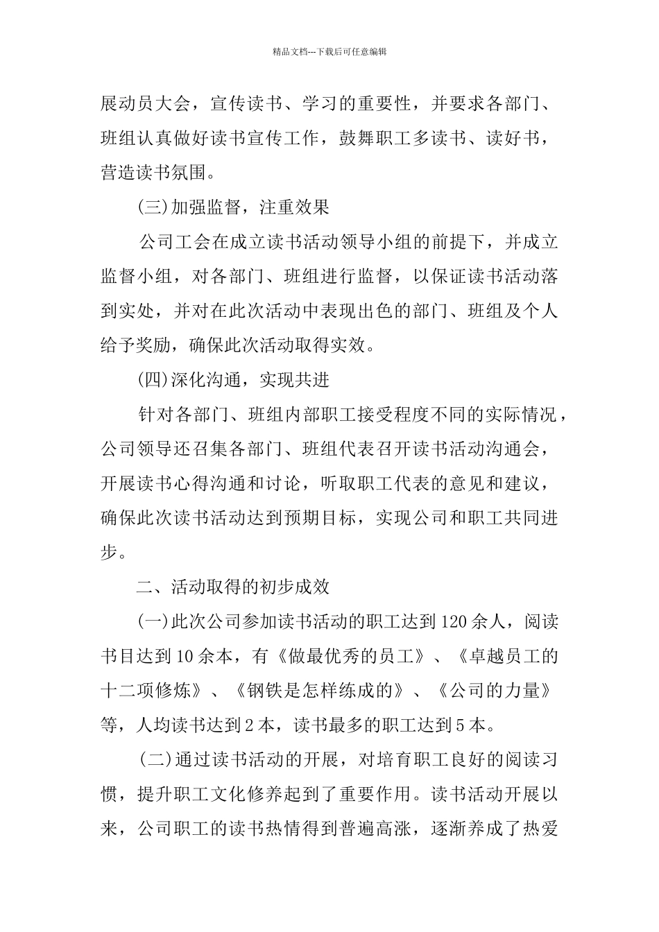 -书香伴我行-读书活动总结最新精选5篇_第2页